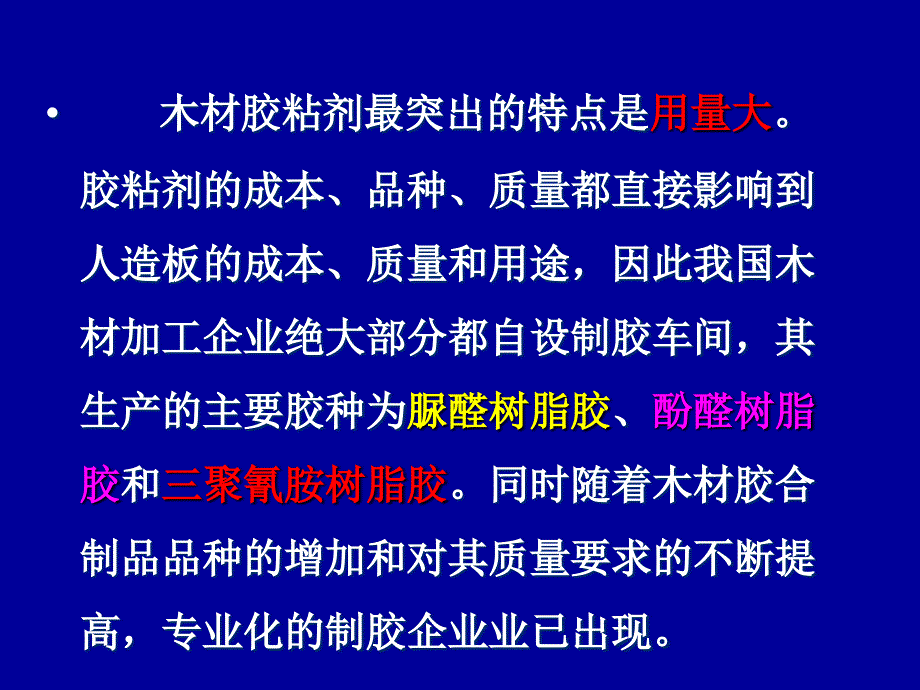 附：制胶车间工艺设计基本知识_第2页