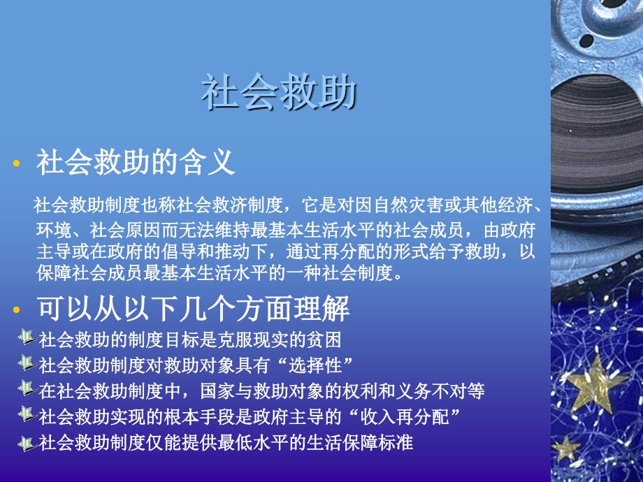 社会保障学第八章社会救助与社会福利制度_第4页