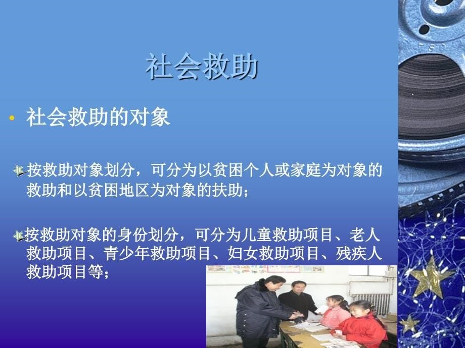 社会保障学第八章社会救助与社会福利制度_第5页