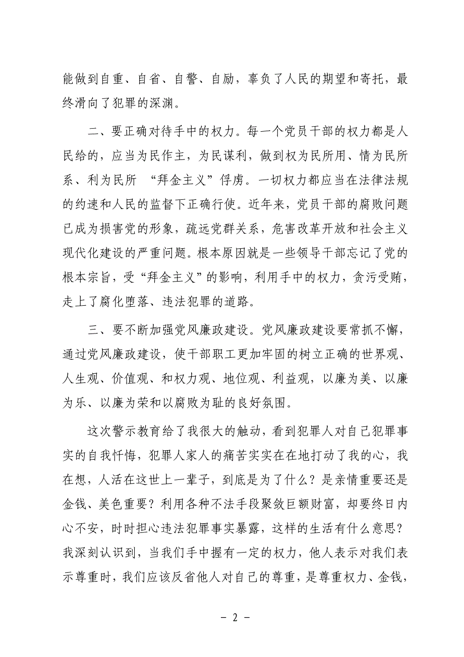 廉政警示教育心得体会 (26)_第2页