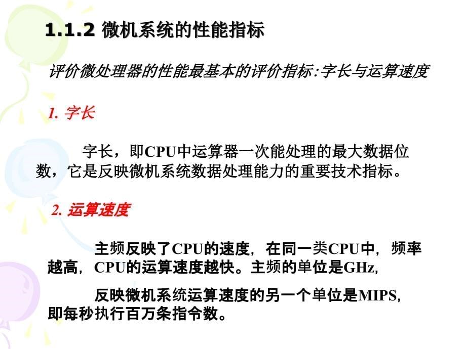 青岛大学电子信息学院微机原理及接口技术课件第1章微处理器及微机的基本结构_第5页