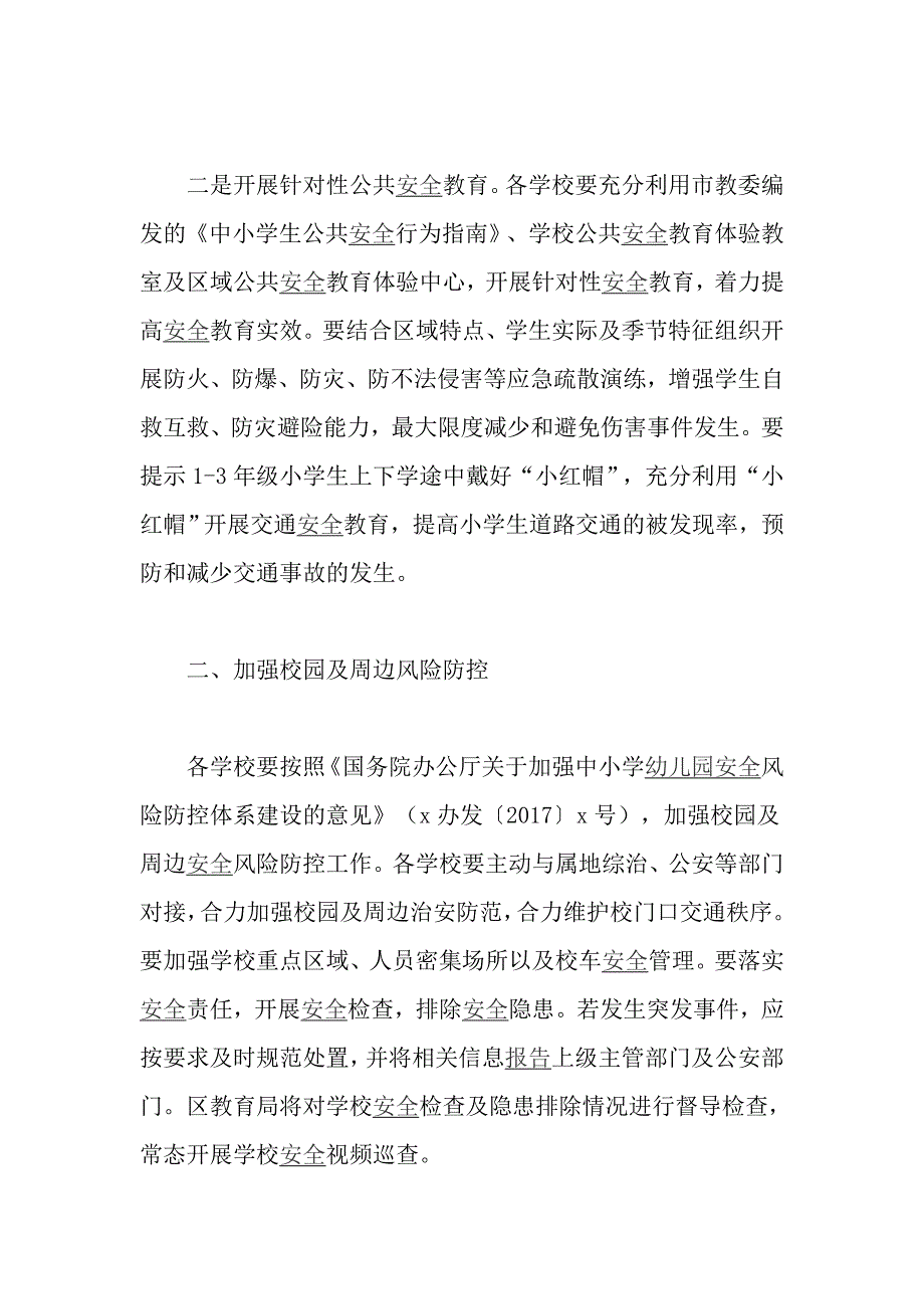 2019年春季学期“安全教育周”活动方案_第2页