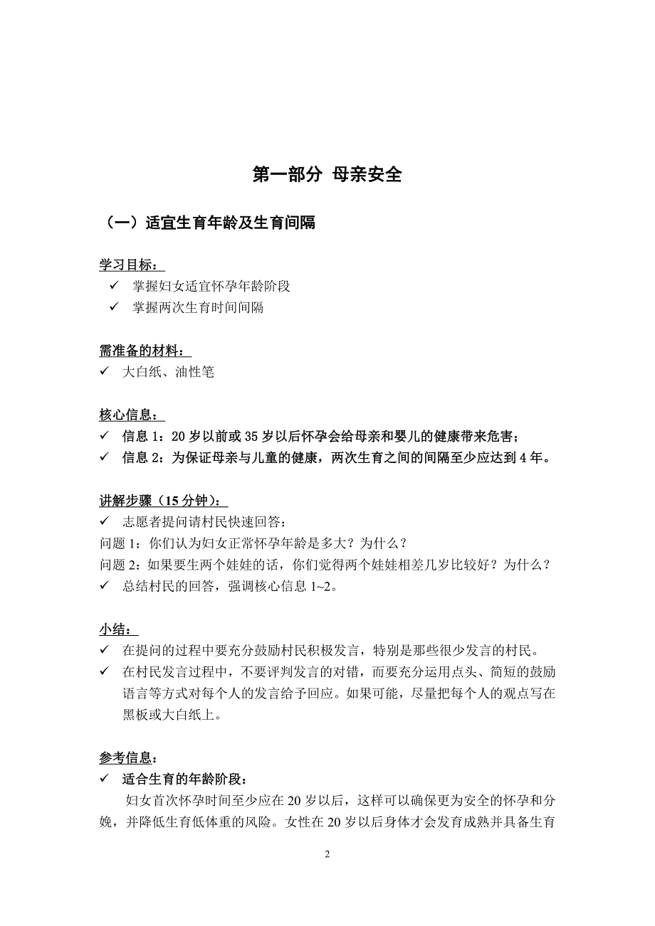 社区志愿者妇幼健康培训手册_第2页