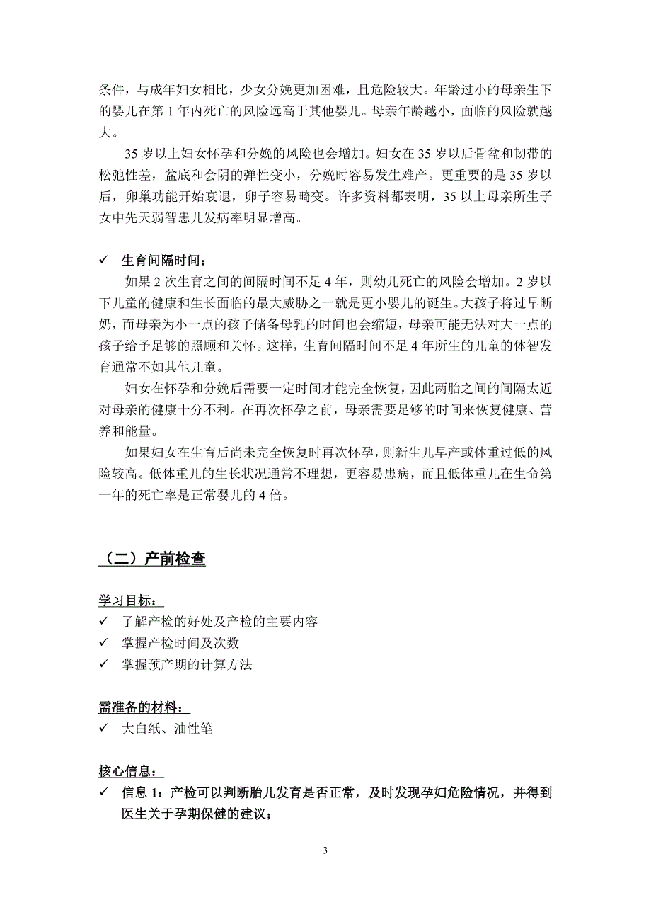 社区志愿者妇幼健康培训手册_第3页