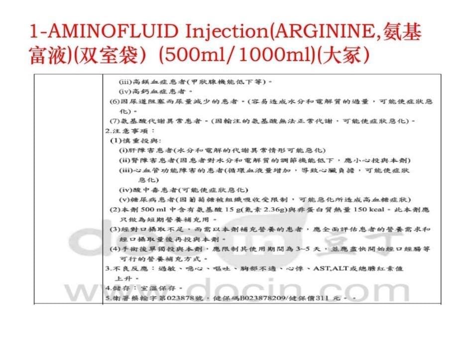 液液多室输液袋新品项目简介_第5页