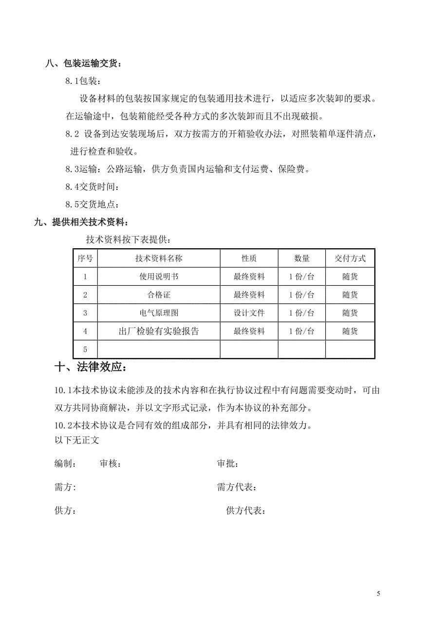 防爆电器及三防电气采购技术协议_第5页