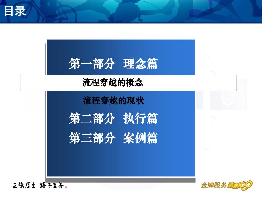 流程穿越省移动公司培训_第2页