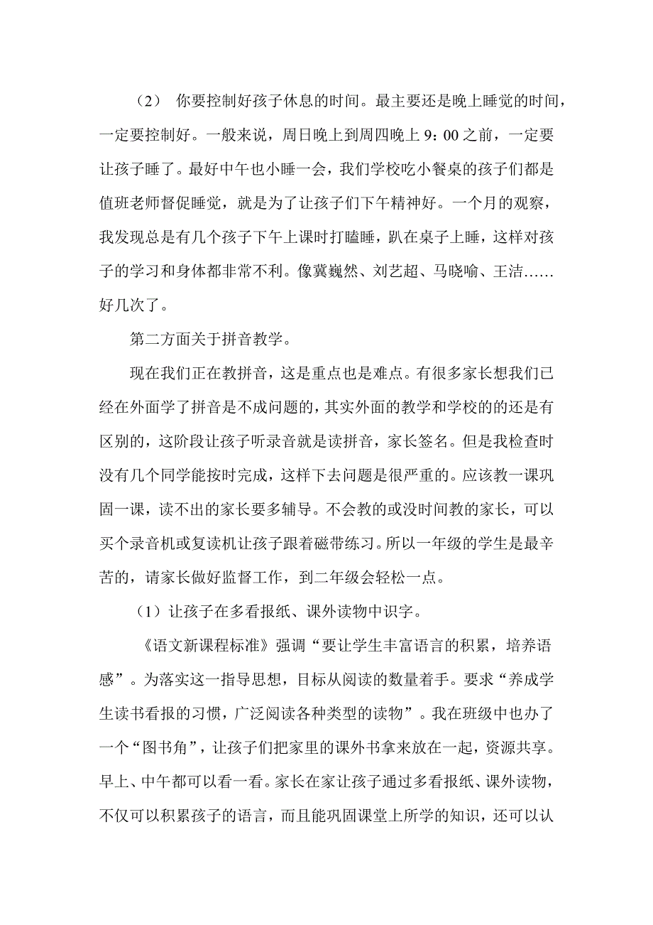 小学一年级家长会班主任发言稿 (2_第3页