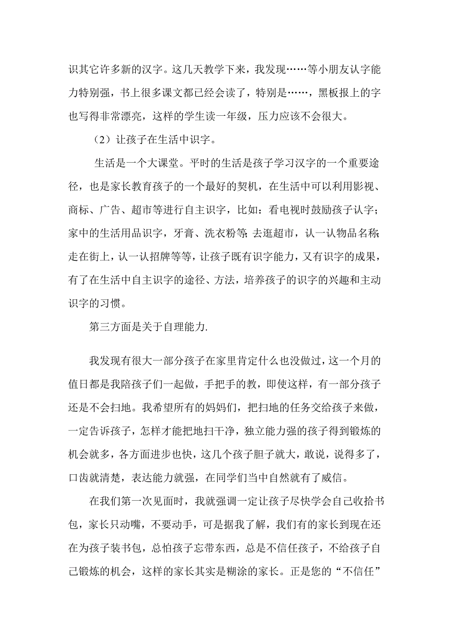 小学一年级家长会班主任发言稿 (2_第4页