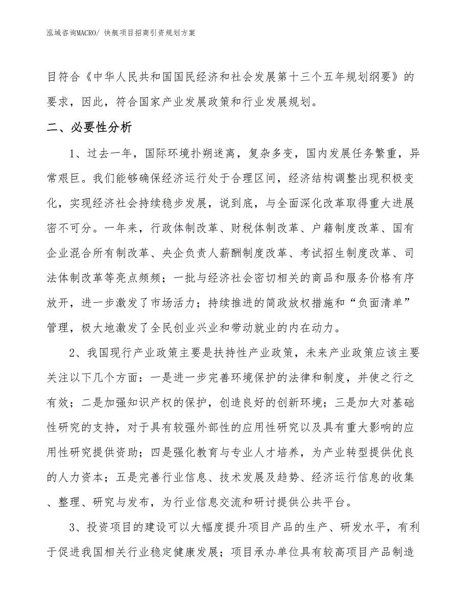 快艇项目招商引资规划方案_第4页