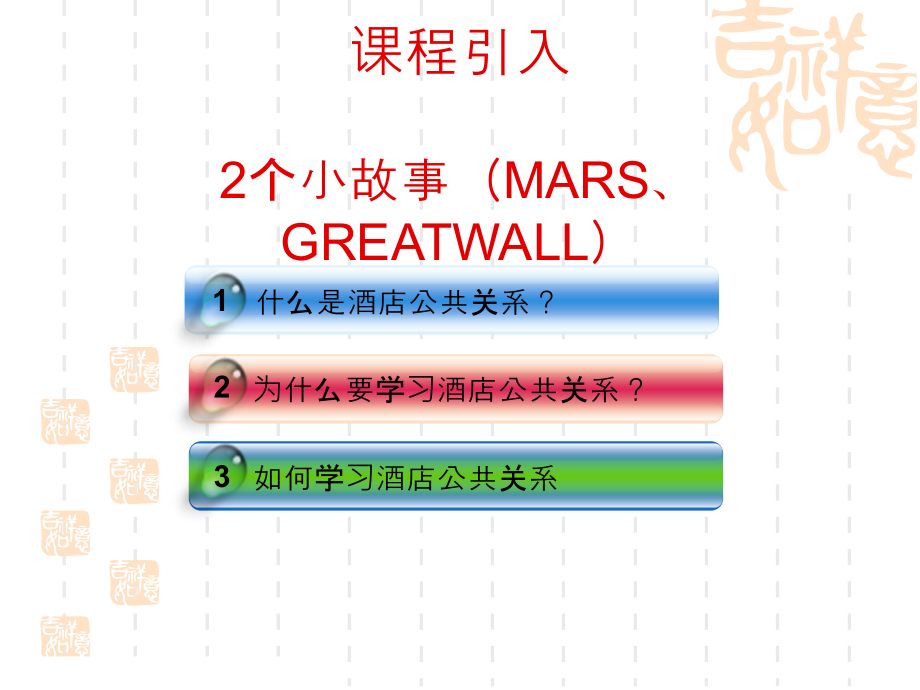 酒店公共关系概述（课件）_第2页