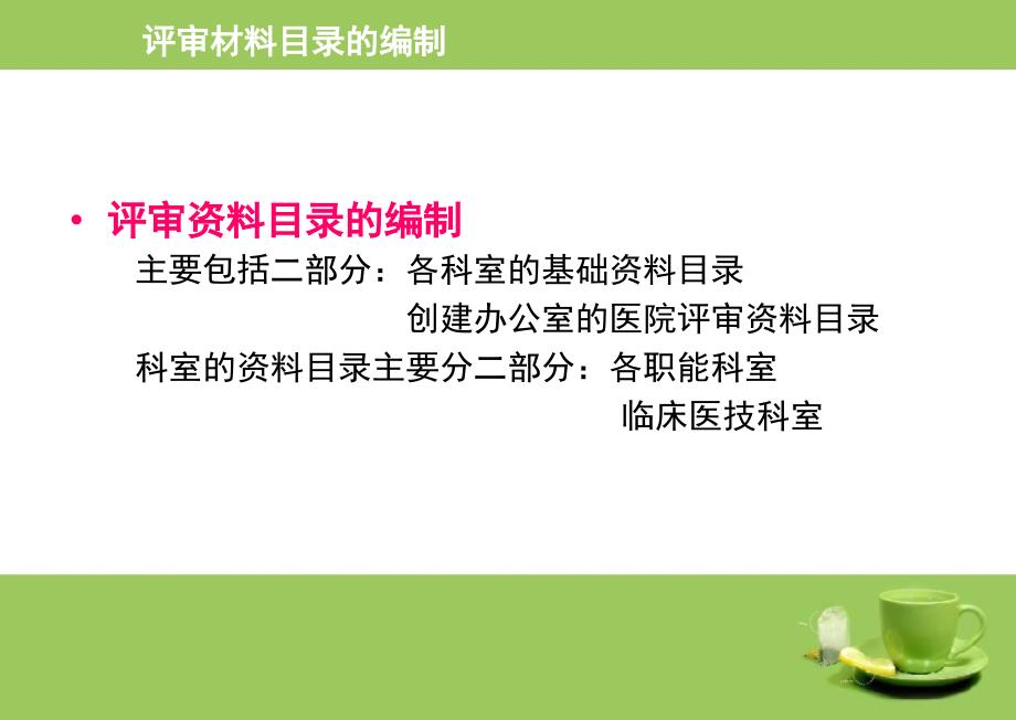 二甲医院评审相关材料准备_第4页