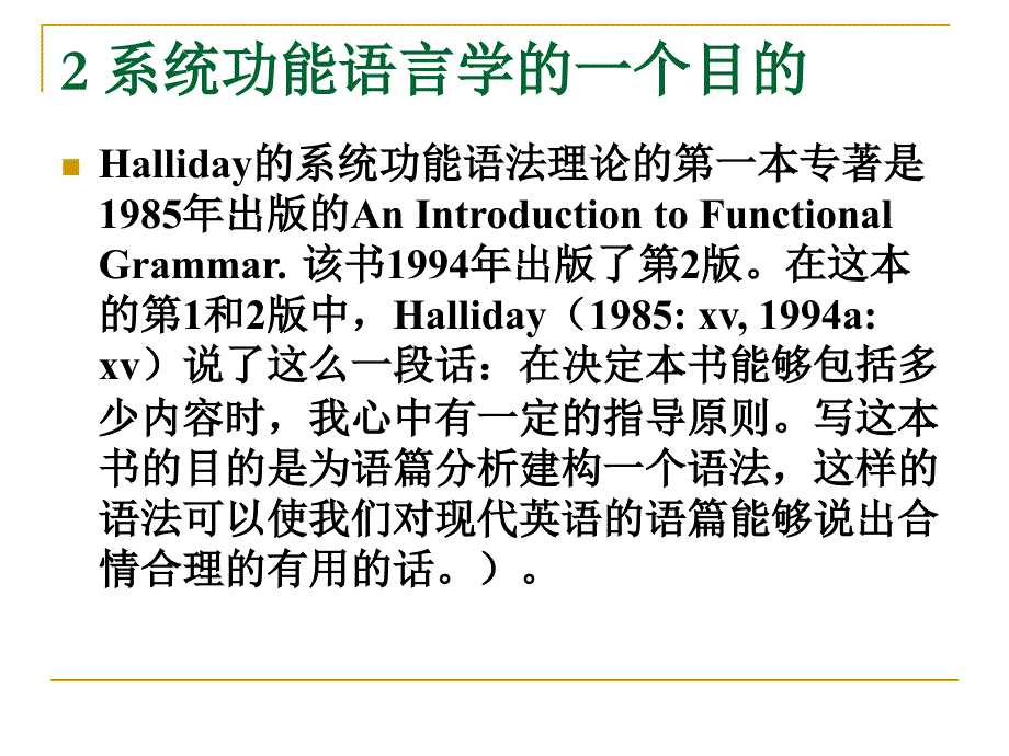 黄国文-语篇分析与系统功能语言学理论的建构-系统功能语言学框架_第4页