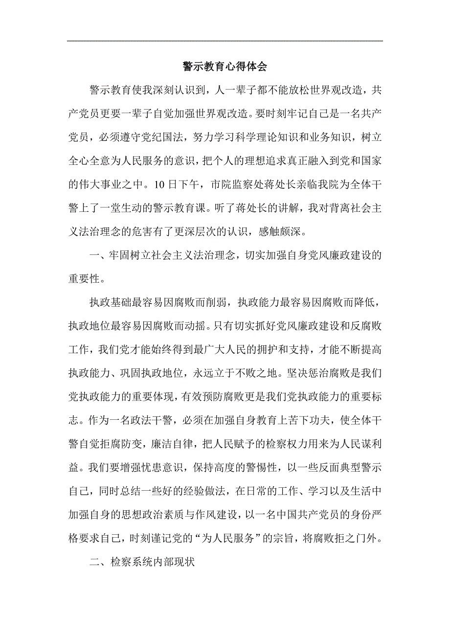 警示教育心得体2_第1页