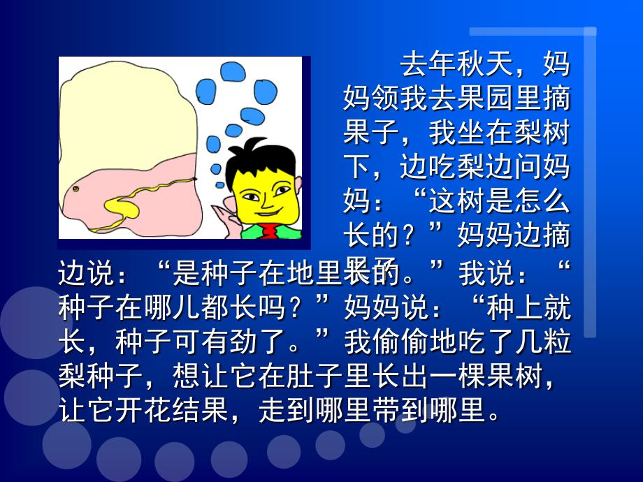 《张开想象的翅膀》云南省“三生教育”第二期骨干教师培训班小学教材培训课件_第3页