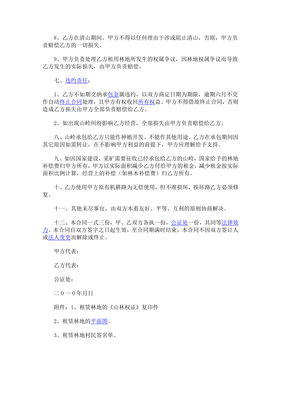 《承包山岭合同书》doc版_第2页