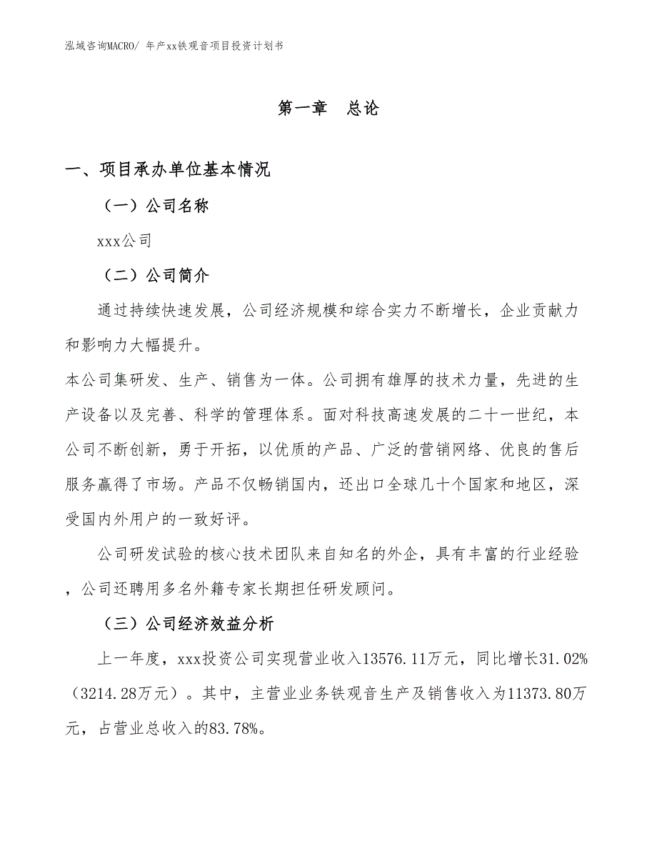 年产xx铁观音项目投资计划书_第3页