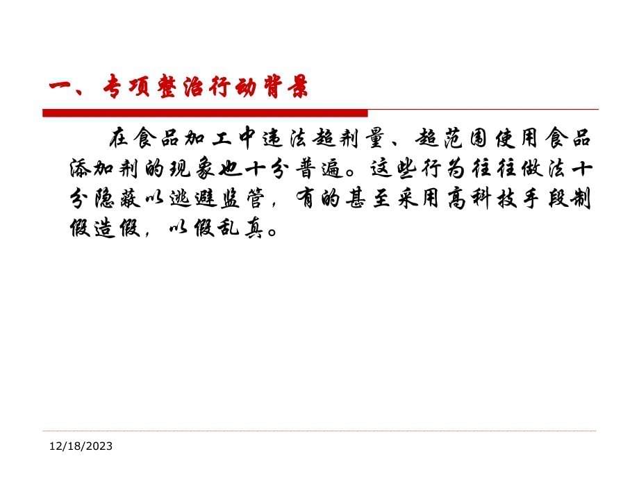 食品添加剂专项整治培训讲座ppt.ppt_第5页