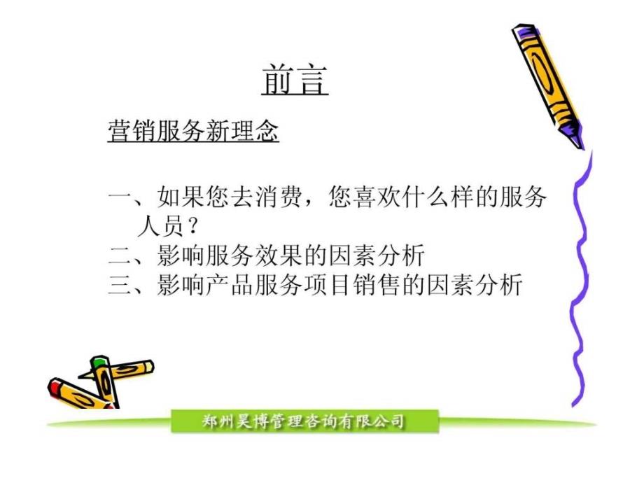 汽车销售礼仪培训.ppt_第2页