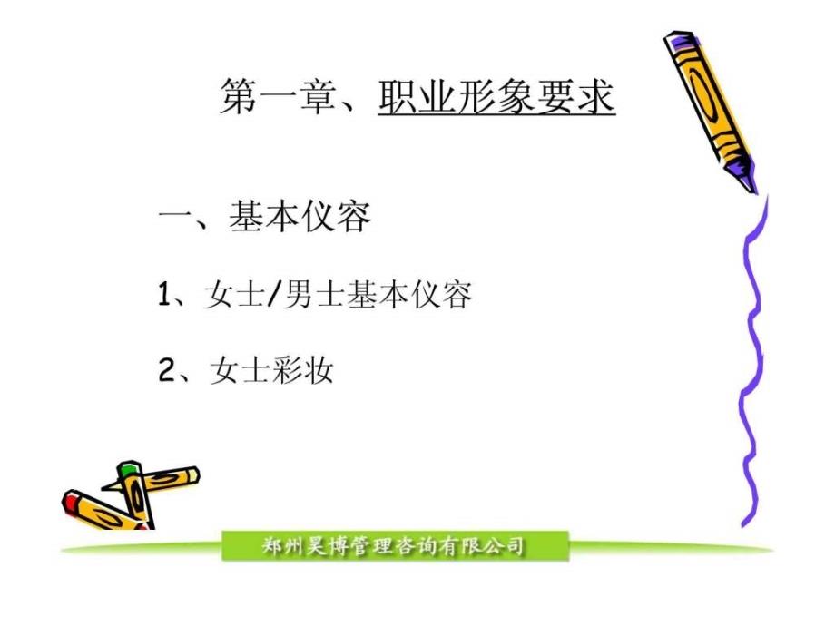 汽车销售礼仪培训.ppt_第3页