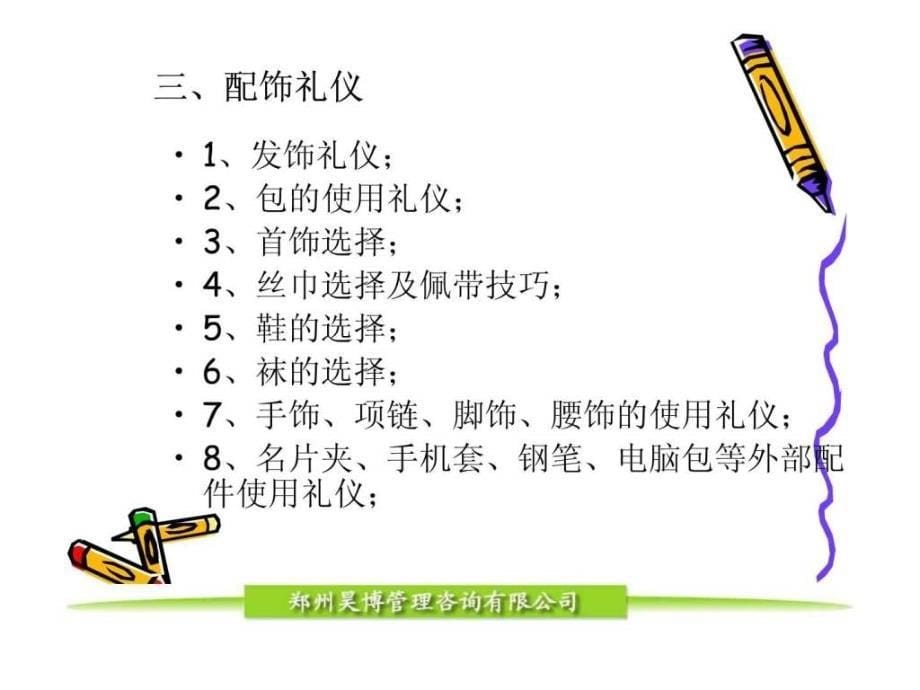 汽车销售礼仪培训.ppt_第5页