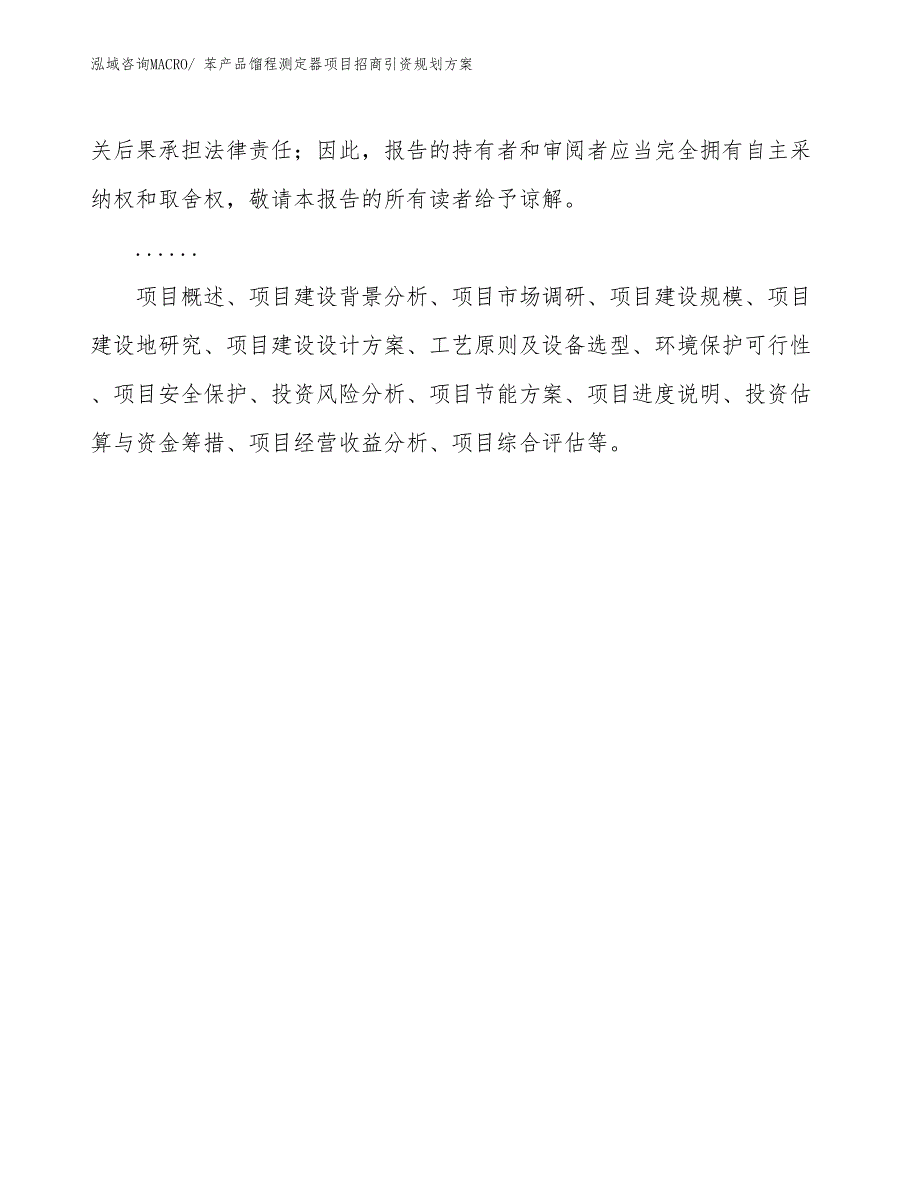 苯产品馏程测定器项目招商引资规划方案_第2页