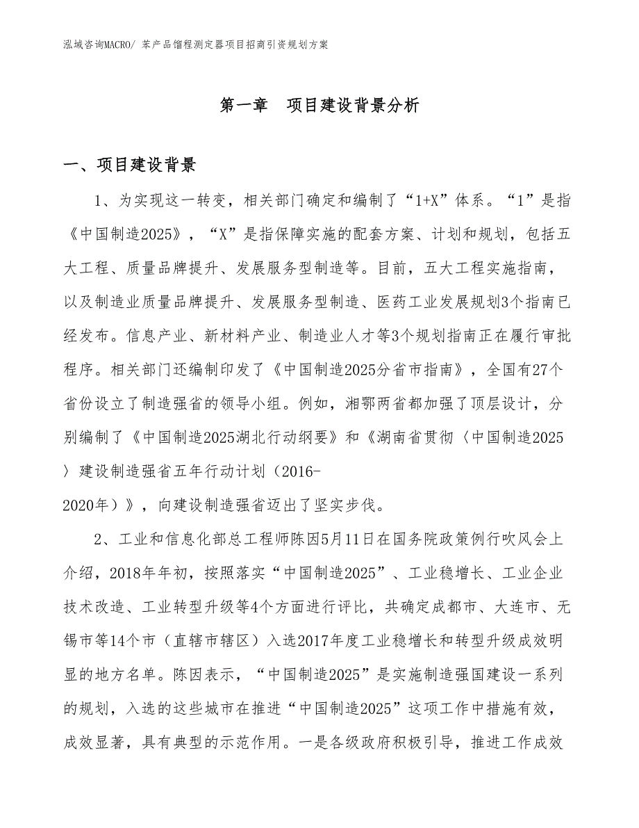 苯产品馏程测定器项目招商引资规划方案_第3页