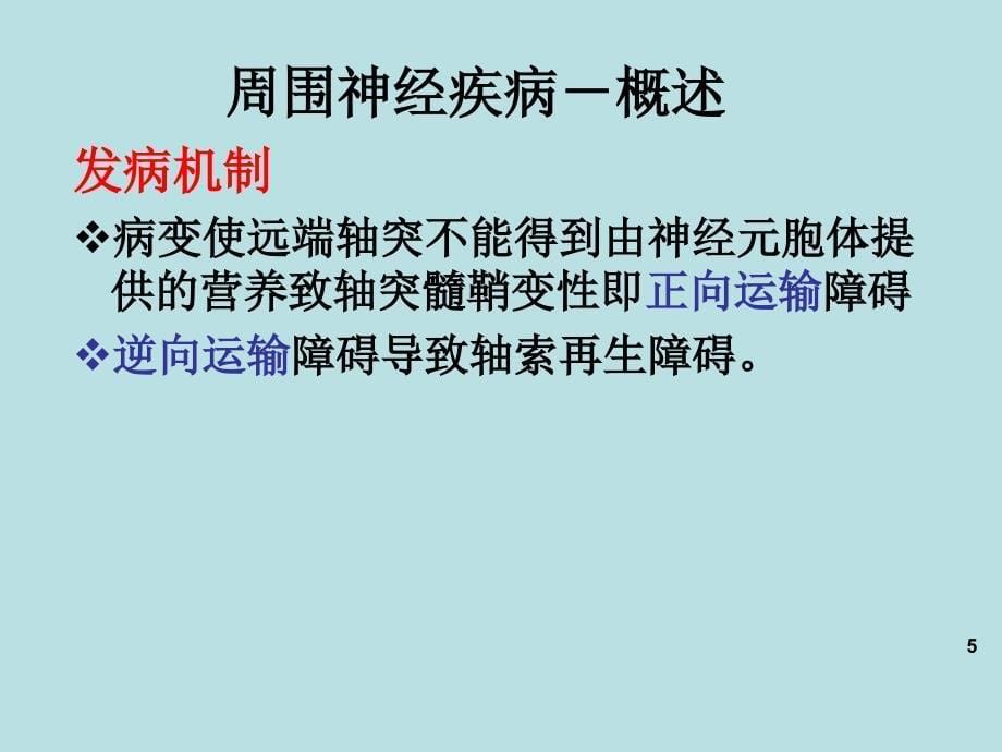 神经病学翁三叉神经痛、面神经麻痹ppt课件_第5页