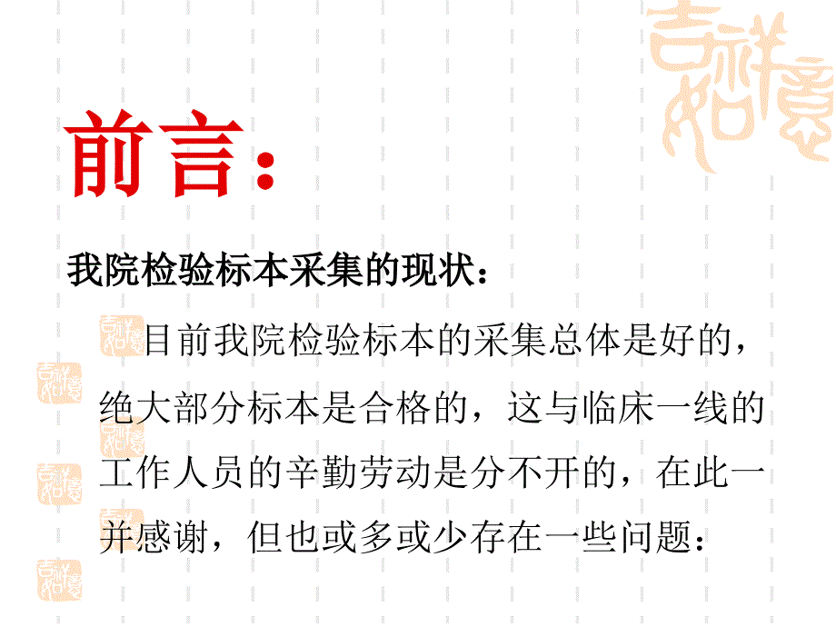 标本采集指南课件ppt课件_第2页