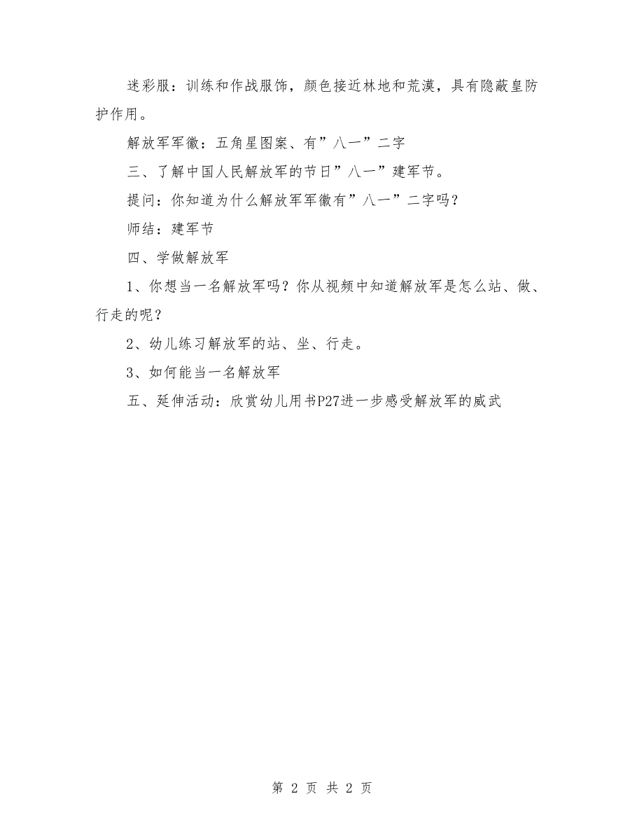 大班社会课教案《国庆大阅兵》_第2页