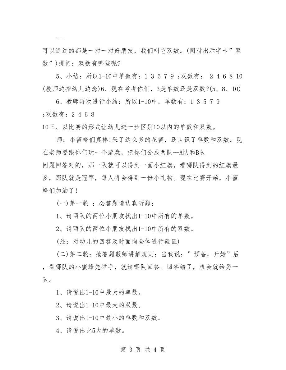 大班优秀数学教案详案《单数和双数》_0_第3页