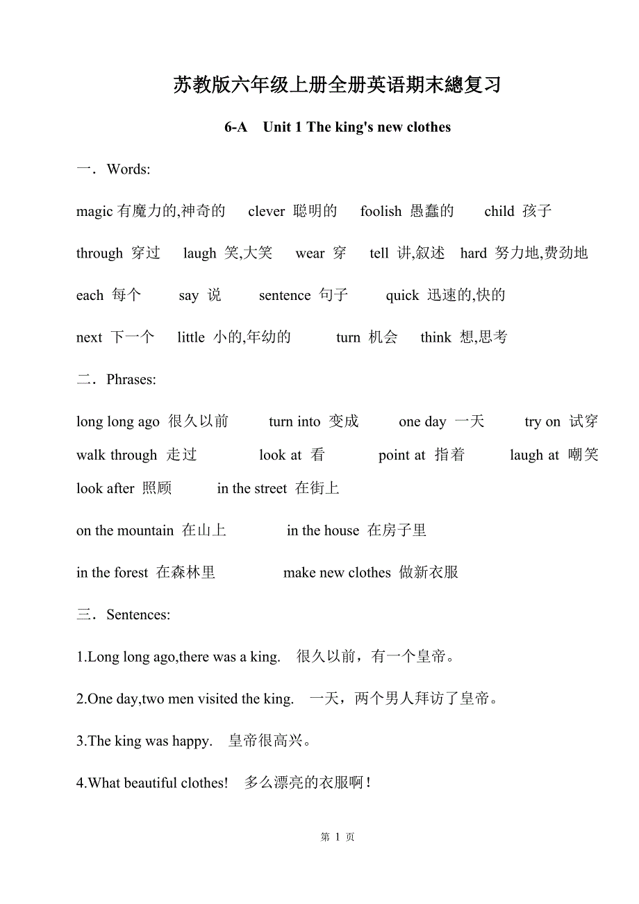 苏教版六年级上册英语期末总复习_第1页