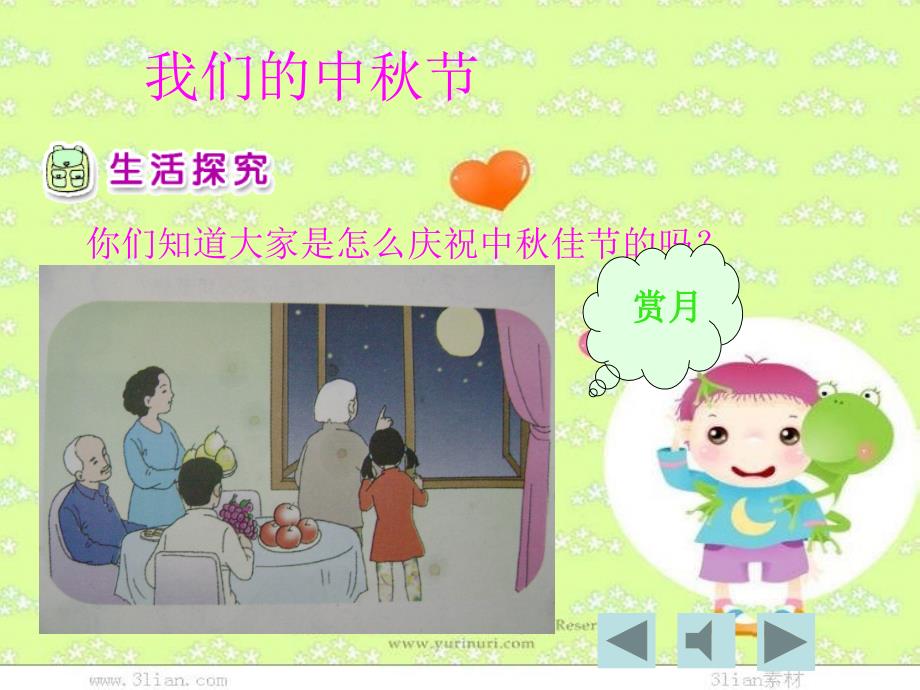 幼儿园中秋节课件ppt课件_第4页