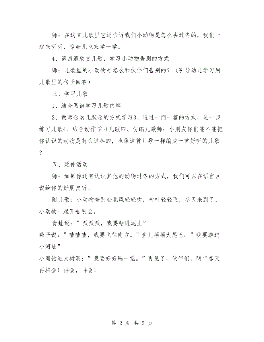 大班语言优质教案《小动物告别会》_第2页