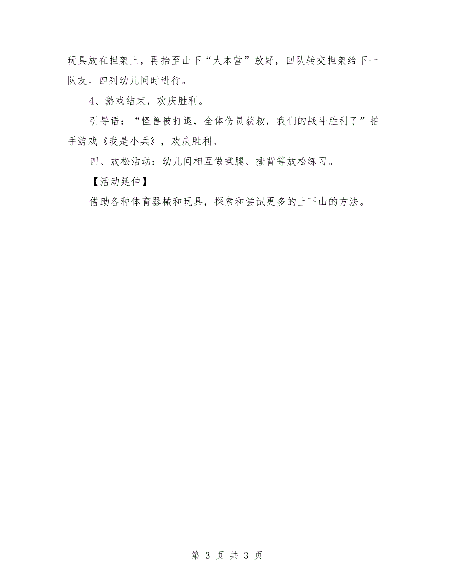 大班体育优秀教案《山林大战》_第3页