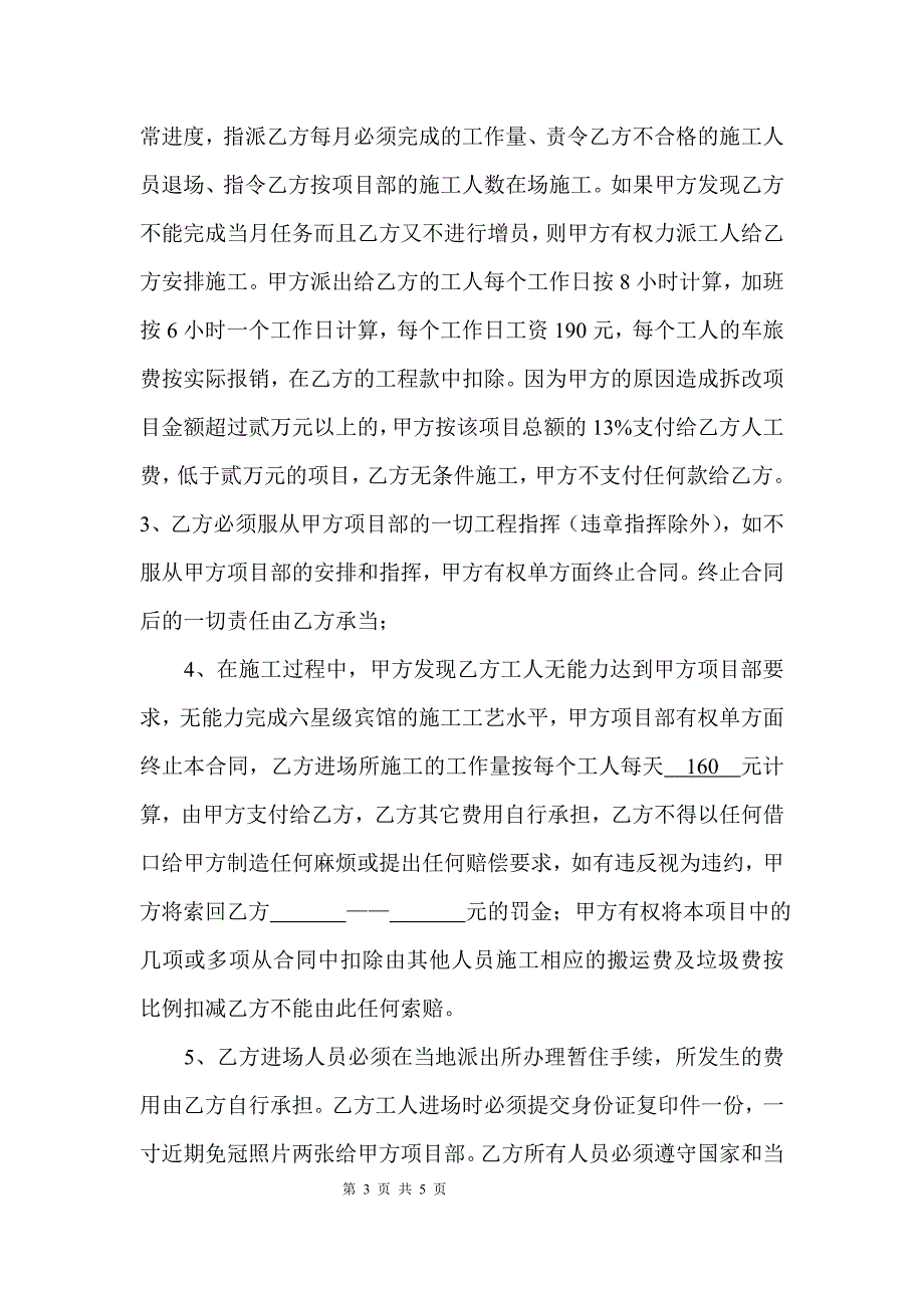 l3spa健身中心及游泳池施工承包合同_第3页