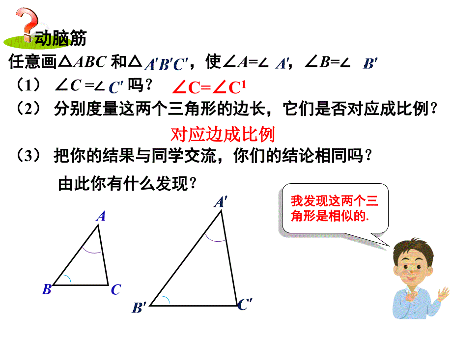 最新湘教版3.4.1-相似三角形判定(2)_第4页