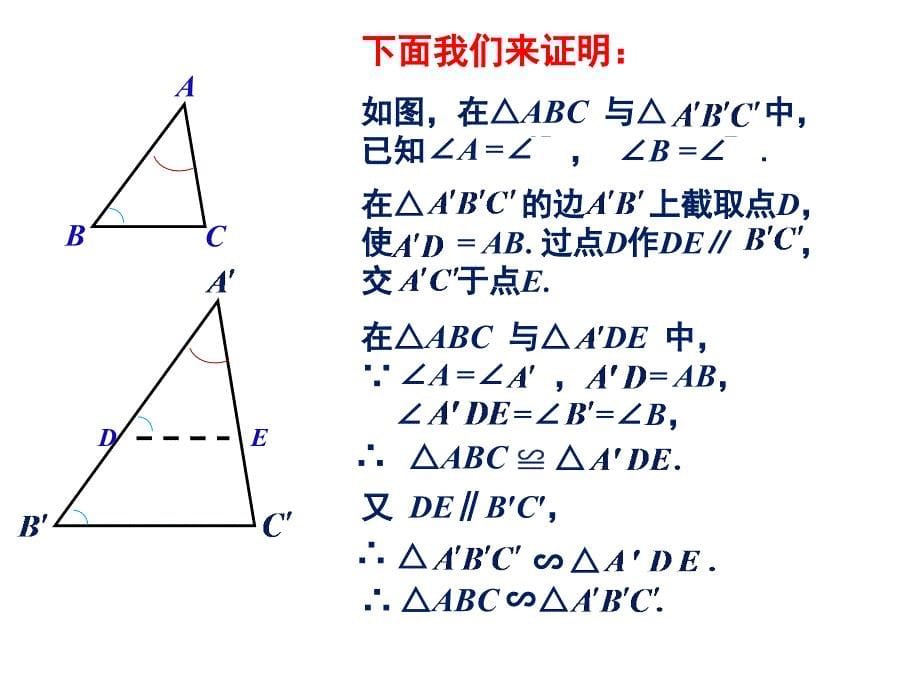 最新湘教版3.4.1-相似三角形判定(2)_第5页