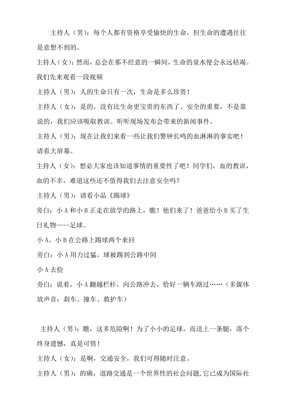 小学主题班会_《珍爱生命_健康成长》设计方案[1]_第2页