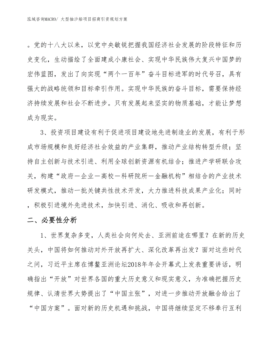 大型抽沙船项目招商引资规划方案_第4页