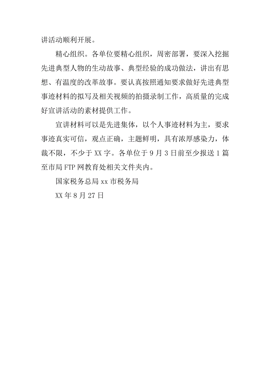 “传承红色基因践行税务精神展示改革风采”主题宣讲活动方案_第3页