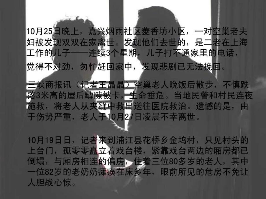 空巢老人问题_教育学心理学_人文社科_专业资料_第2页