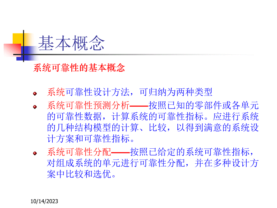 典型系统可靠性预测分析_02_第4页