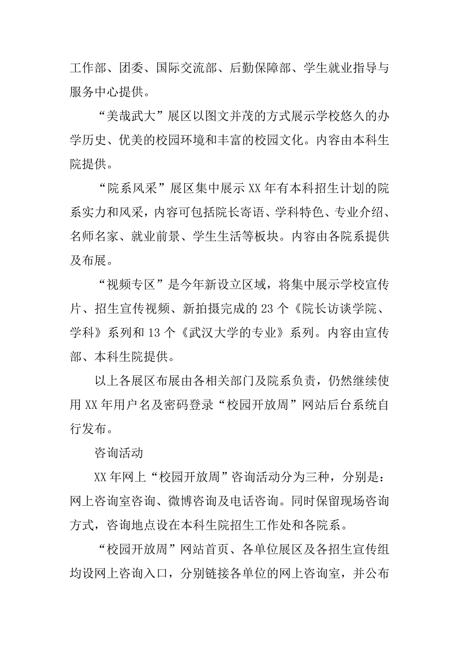 xx年网上“校园开放周”活动方案_第3页