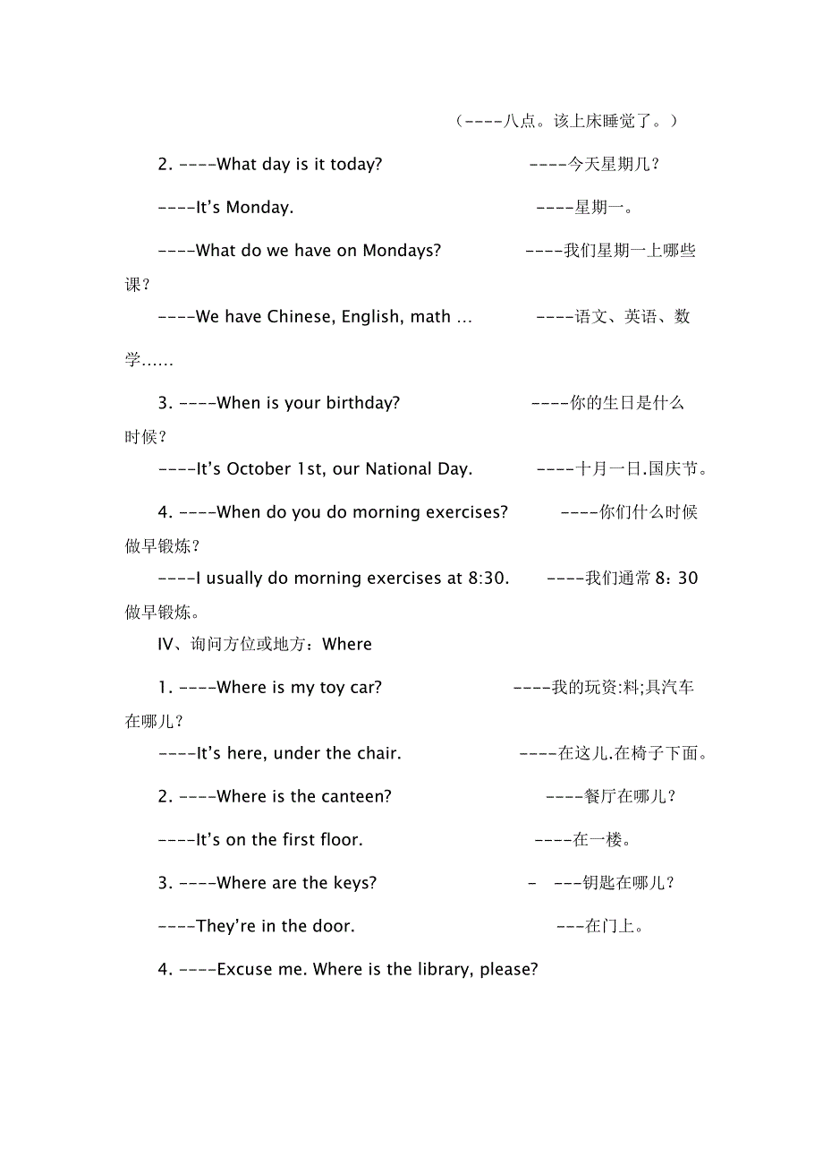 总复e小学英语问句大全_第2页