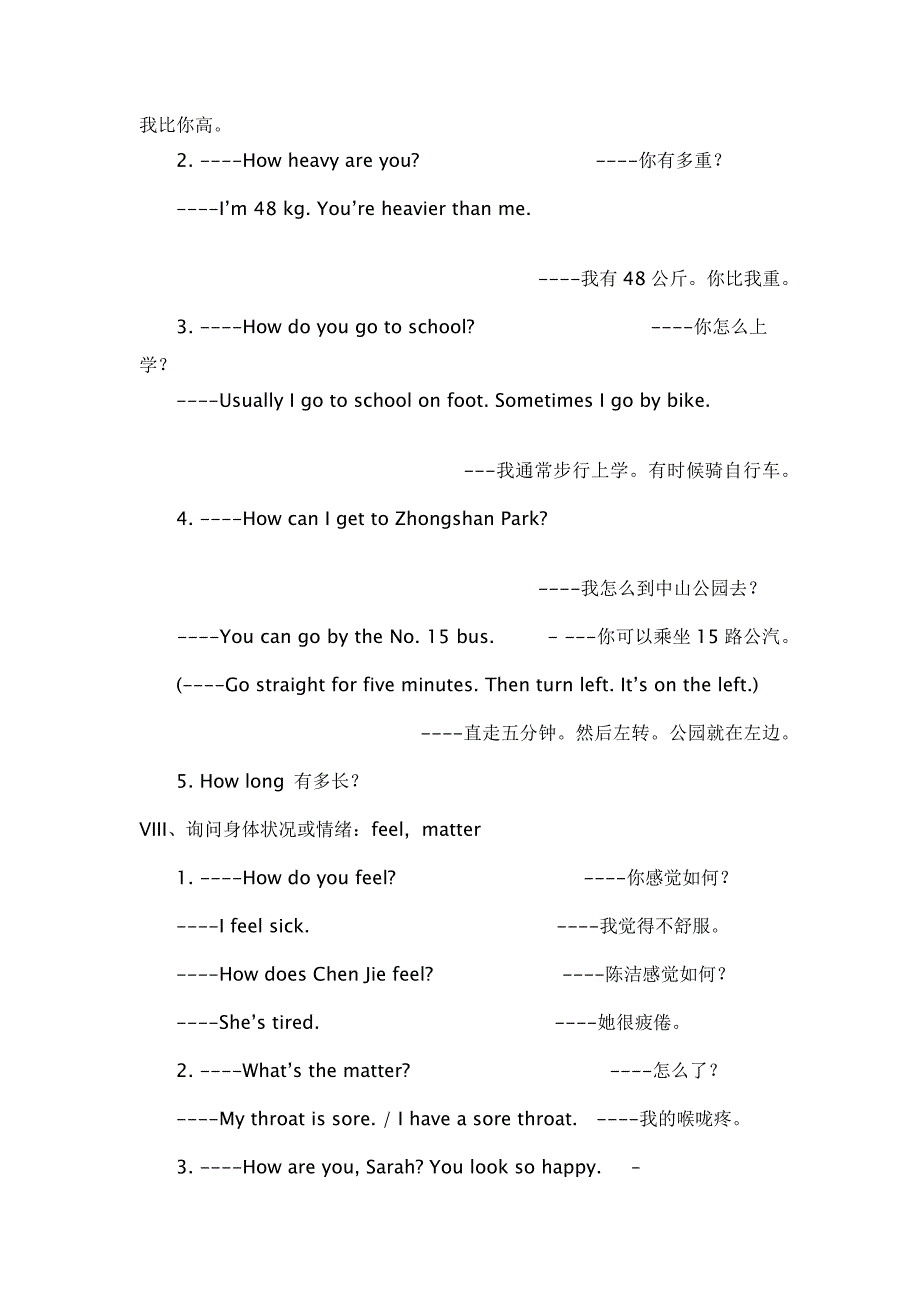 总复e小学英语问句大全_第4页