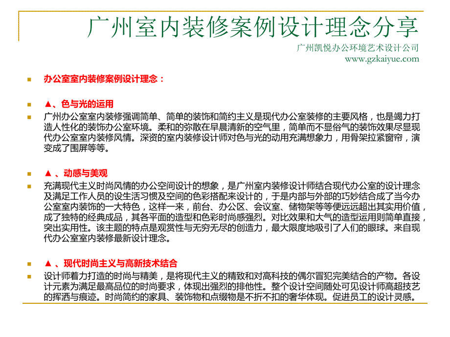 广州室内装修案例设计理念分享_第1页