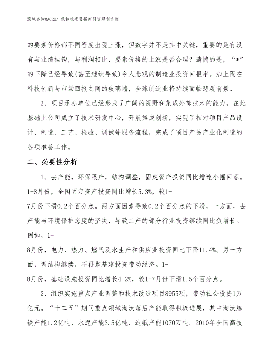 保龄球项目招商引资规划方案_第3页