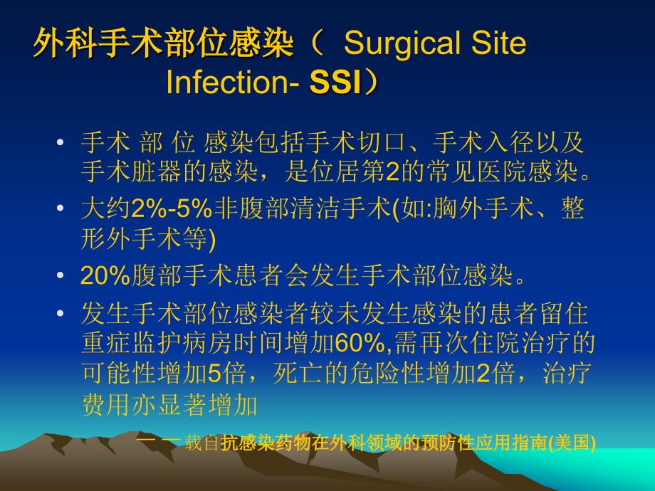 手术切口感染预防与控制ppt课件_第3页