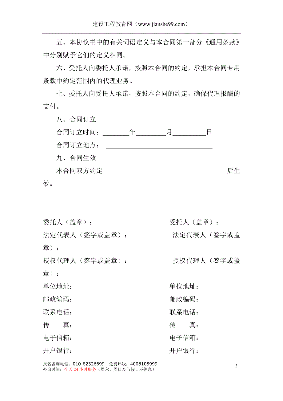 x建设工程招标代理合同_第3页